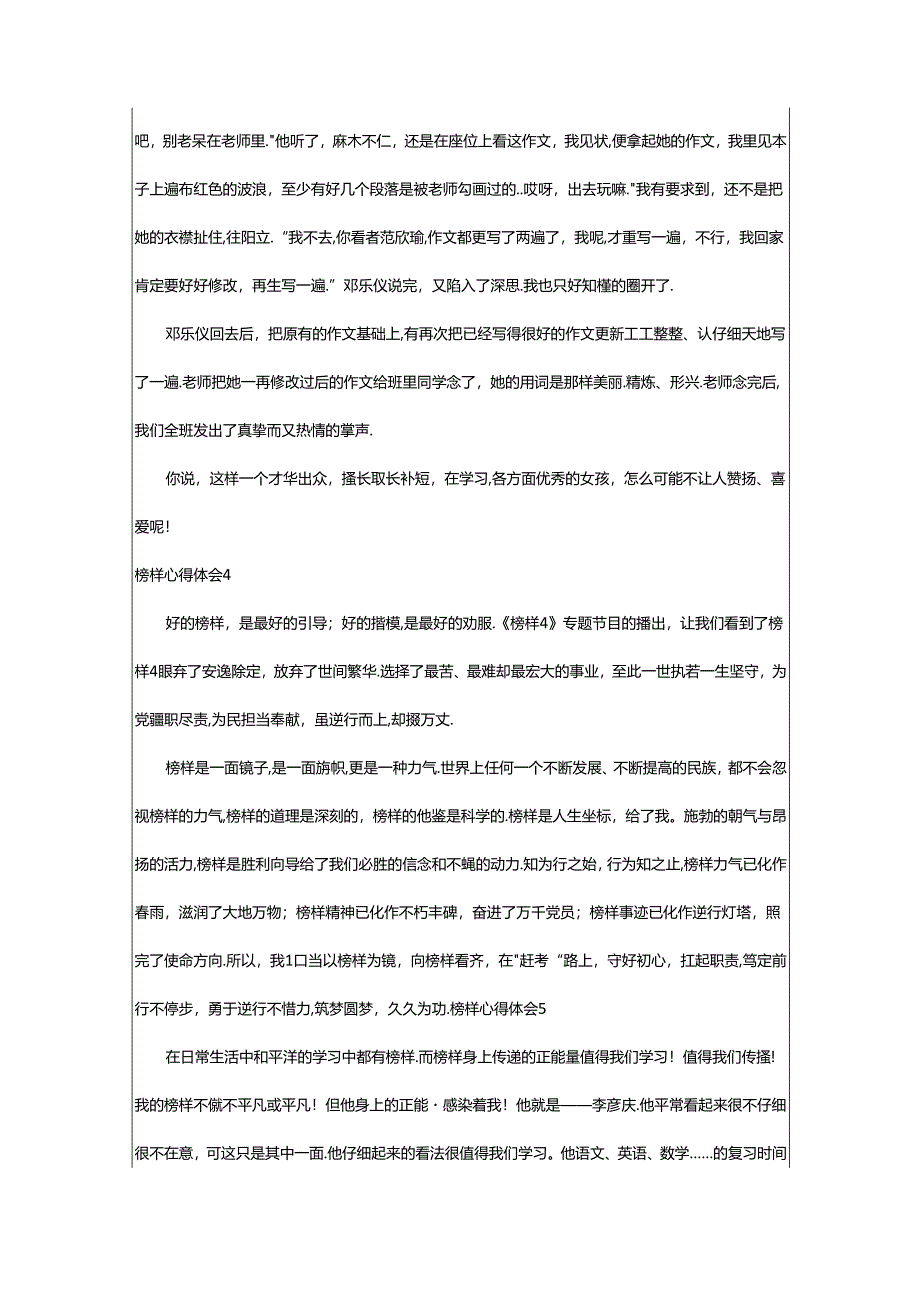 2024年榜样心得体会.docx_第3页