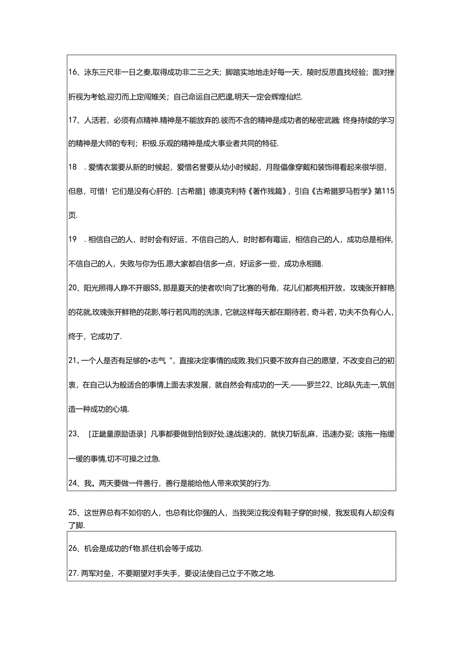 2024年年青春正能量励志语录大汇总68条.docx_第3页