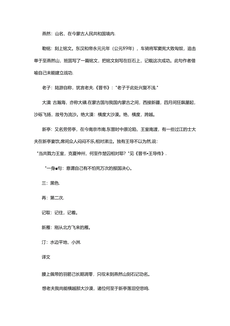 4.2陆游《夜泊水村》赏析公开课教案教学设计课件资料.docx_第2页