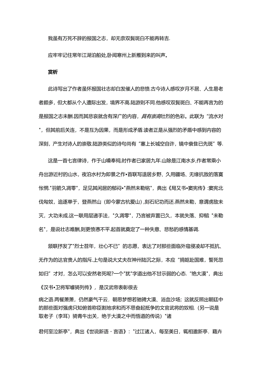 4.2陆游《夜泊水村》赏析公开课教案教学设计课件资料.docx_第3页