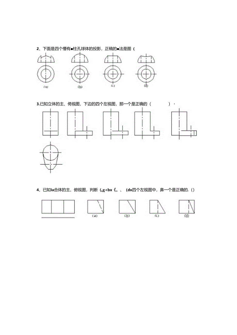 五年一贯制机械制图统考试卷A.docx_第3页