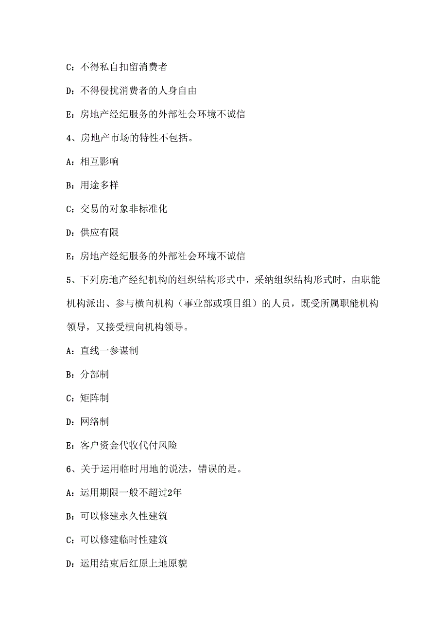 云南省房地产经纪人《房地产经纪业务操作》考试试卷.docx_第2页