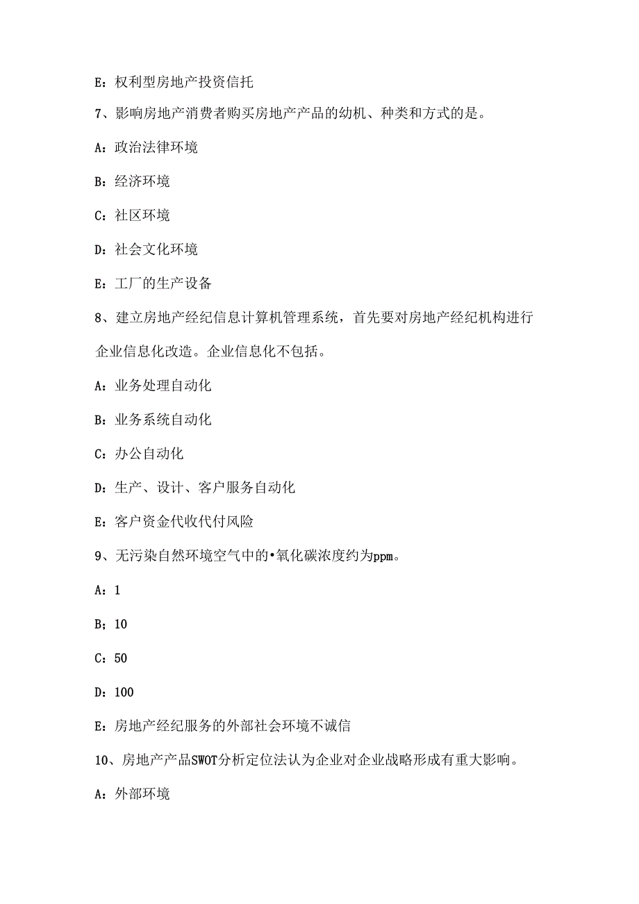 云南省房地产经纪人《房地产经纪业务操作》考试试卷.docx_第3页