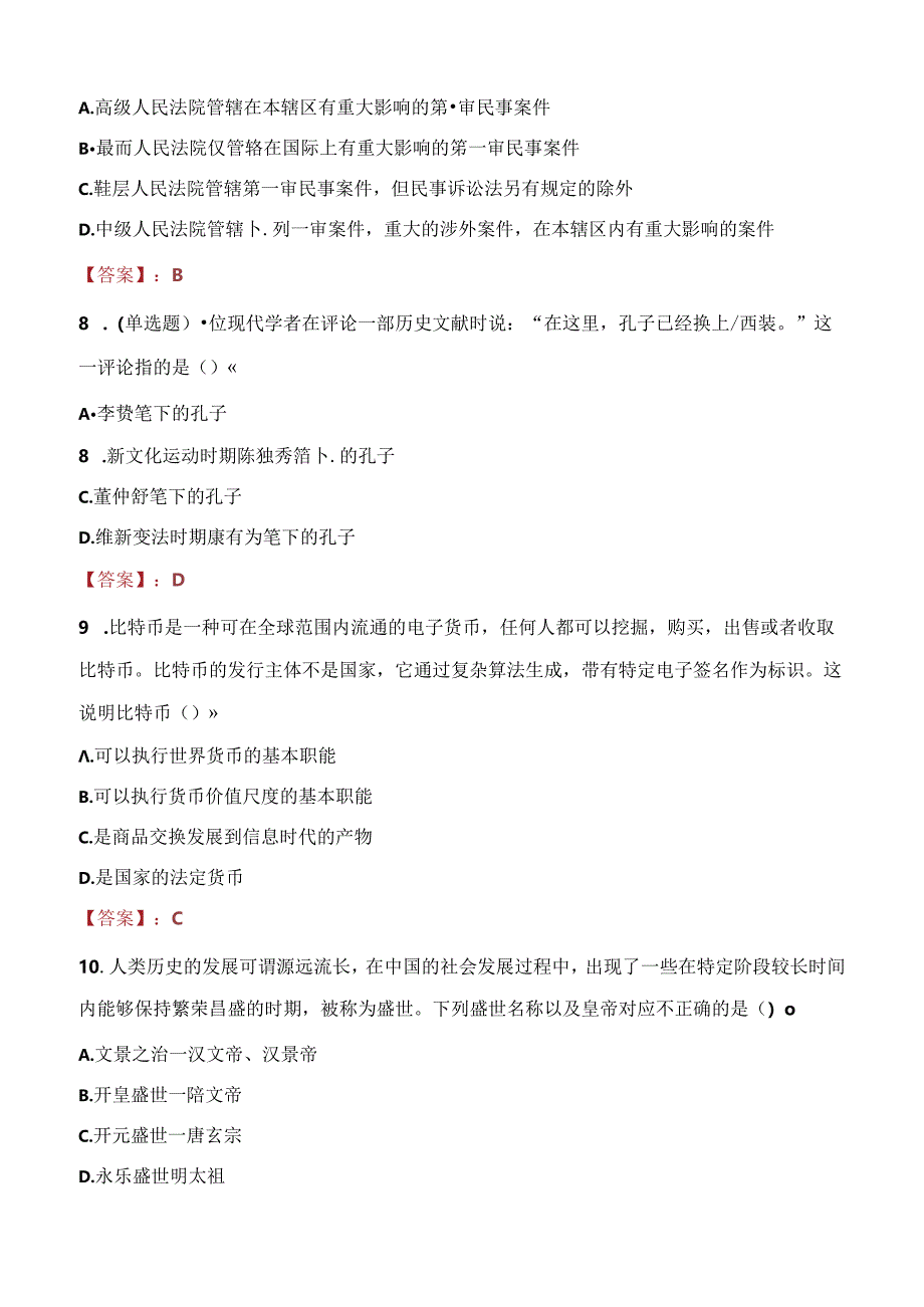 2021年信阳市妇幼保健院招聘护士考试试题及答案.docx_第3页