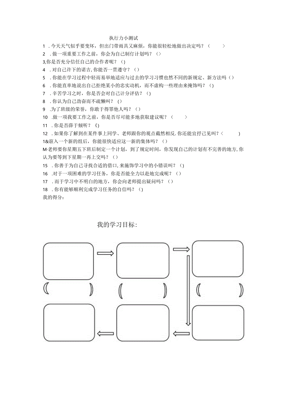 8A 素材测一测你的执行力.docx_第1页