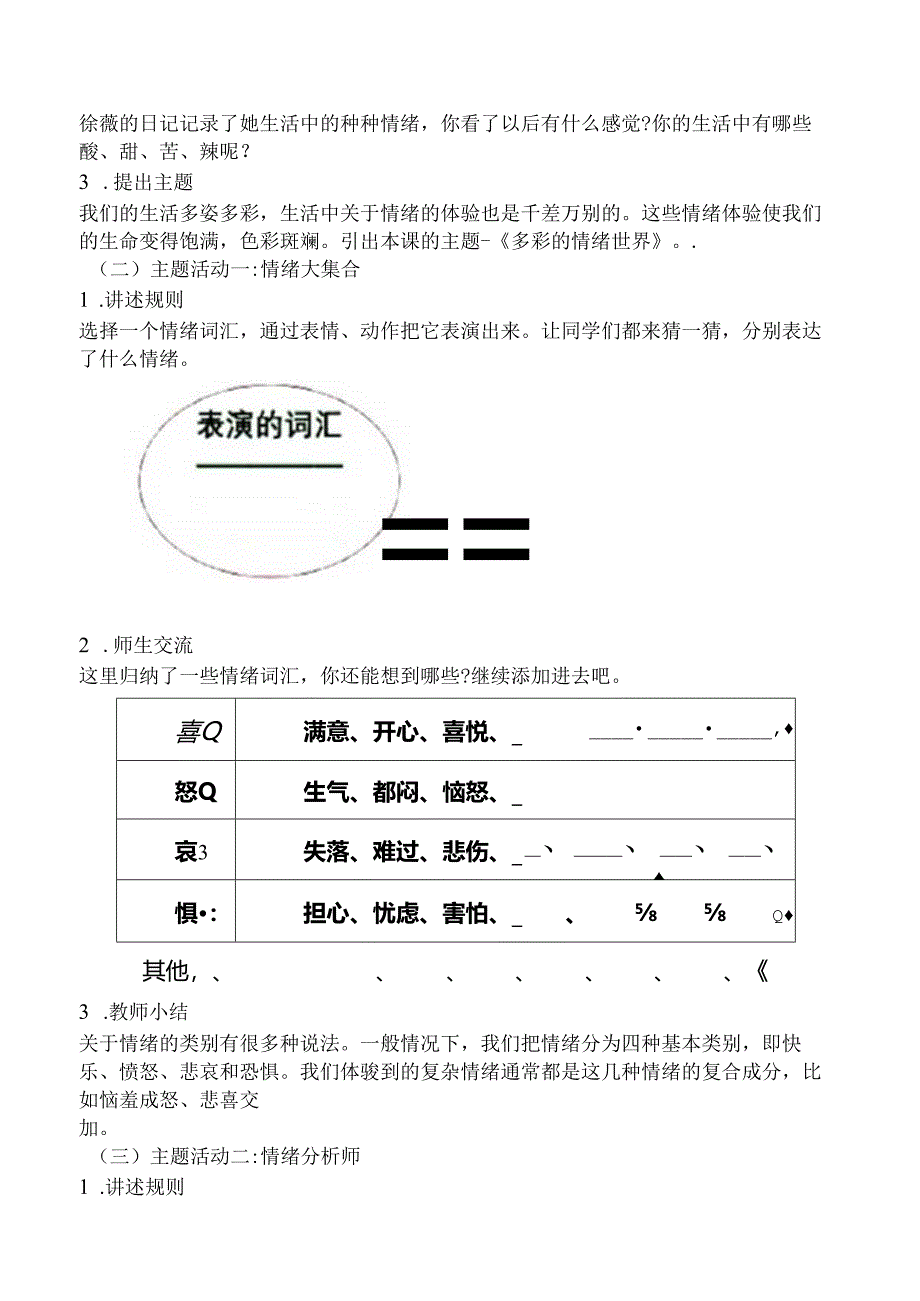 2021年下半年教师资格证考试《初中心理健康专业面试》真题及解析.docx_第2页