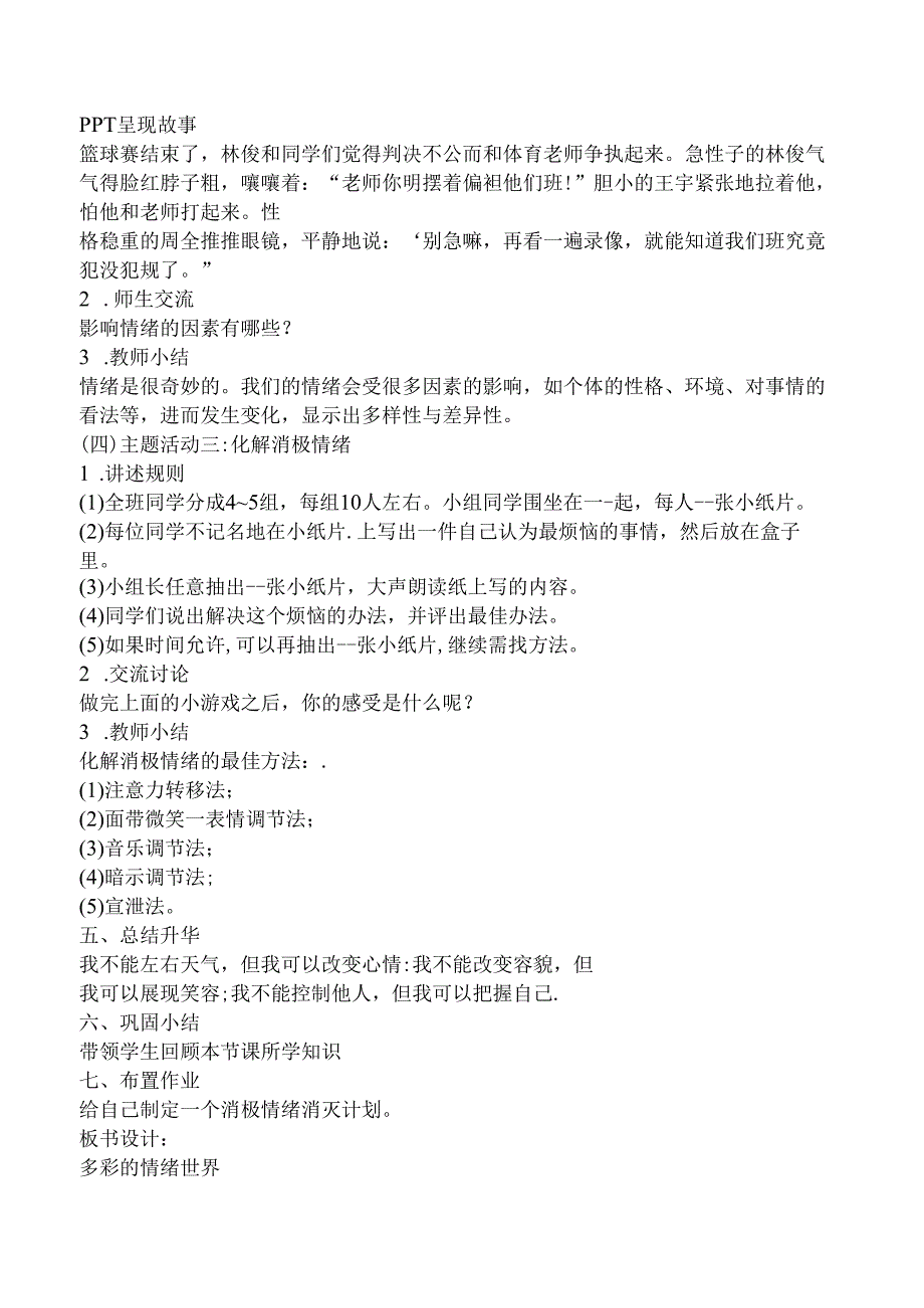 2021年下半年教师资格证考试《初中心理健康专业面试》真题及解析.docx_第3页