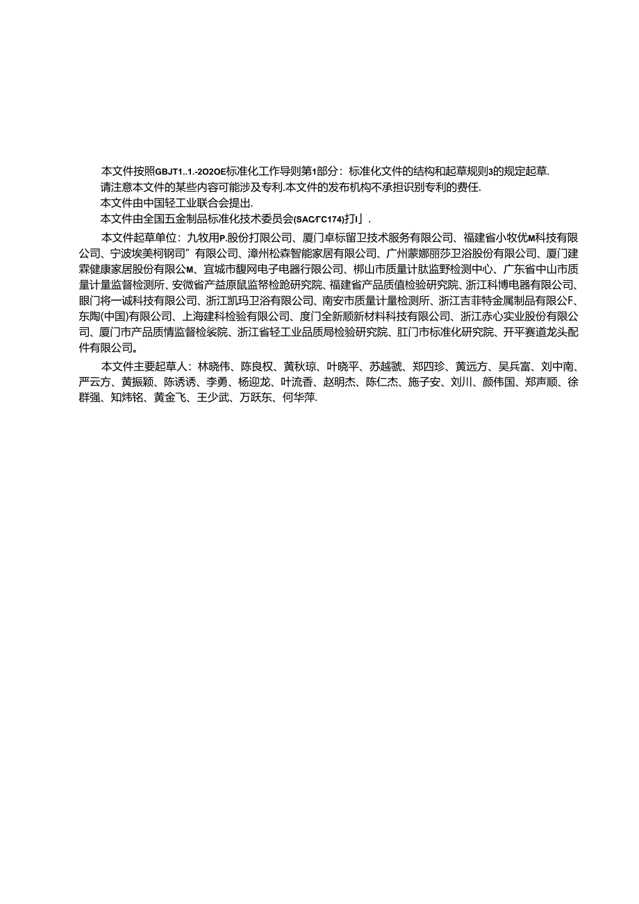 GB_T 44180-2024 厨卫五金产品通用技术要求.docx_第3页