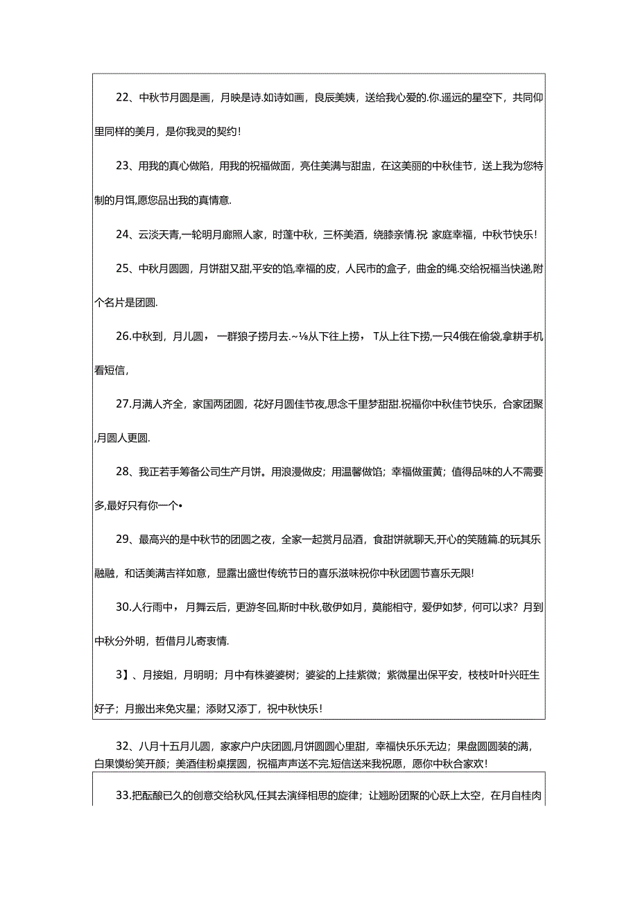 2024年中秋客户贺卡祝福语.docx_第3页