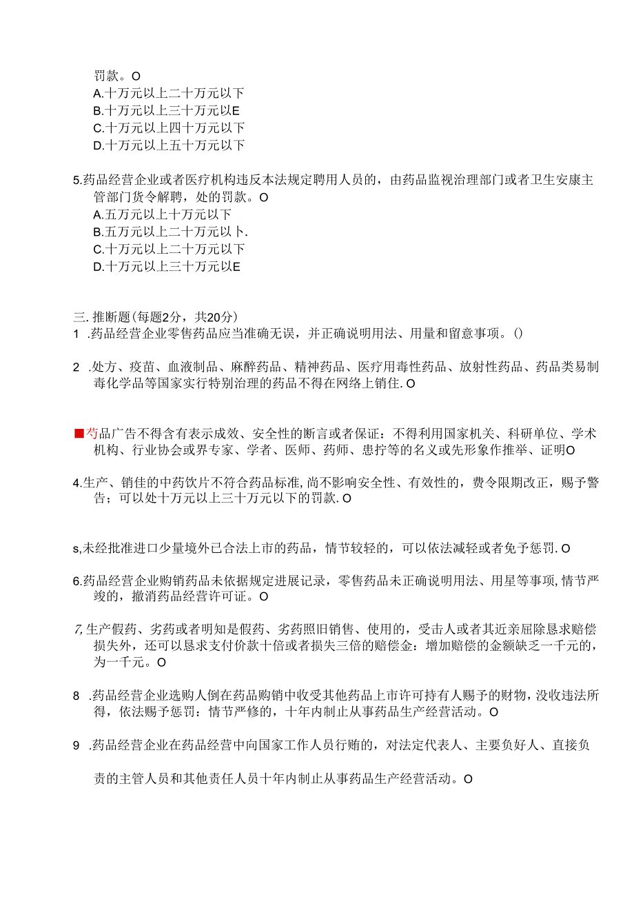 2023年新版药品管理法培训试题及答案.docx_第2页