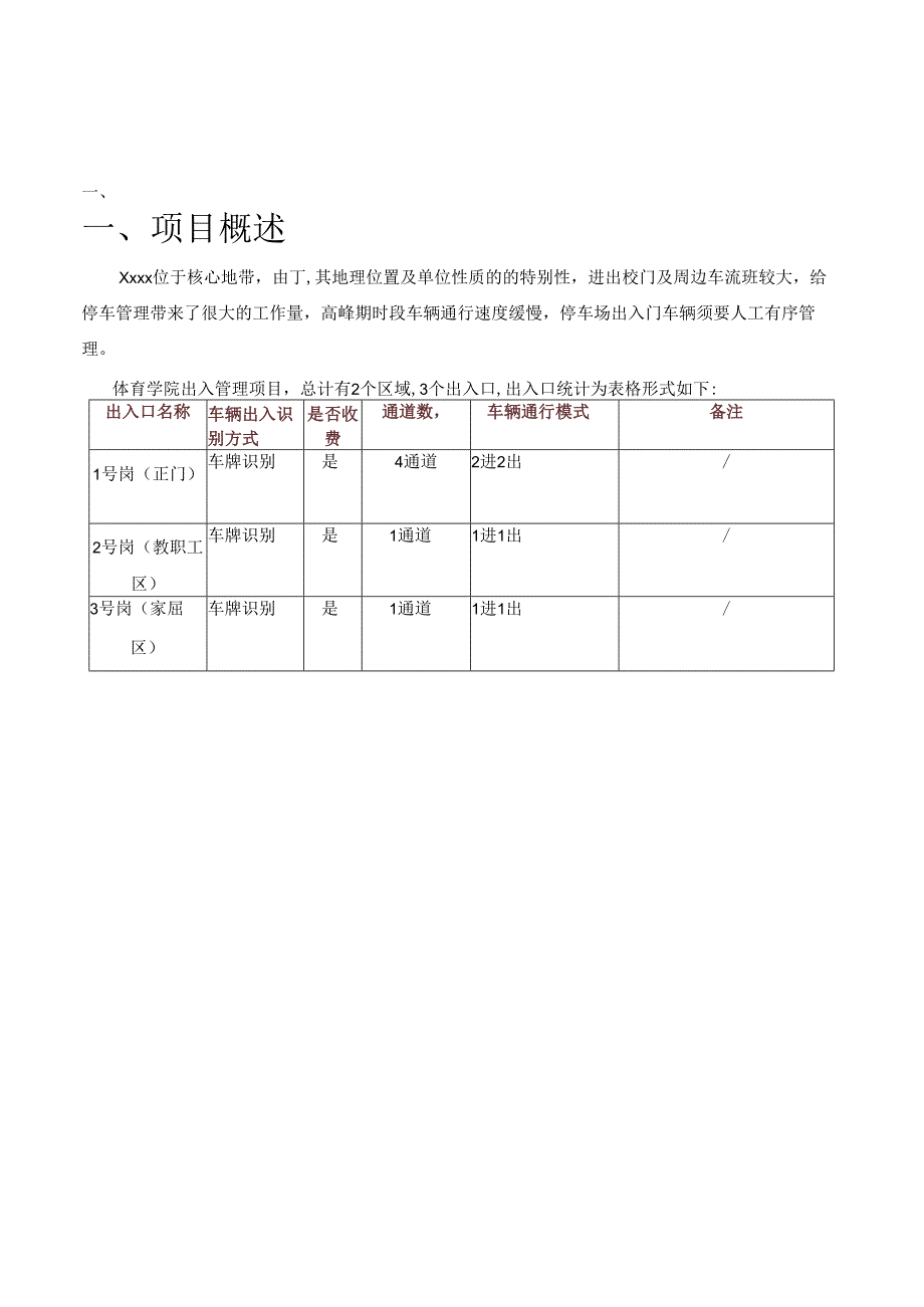 停车场无人值守技术技术方案.docx_第2页