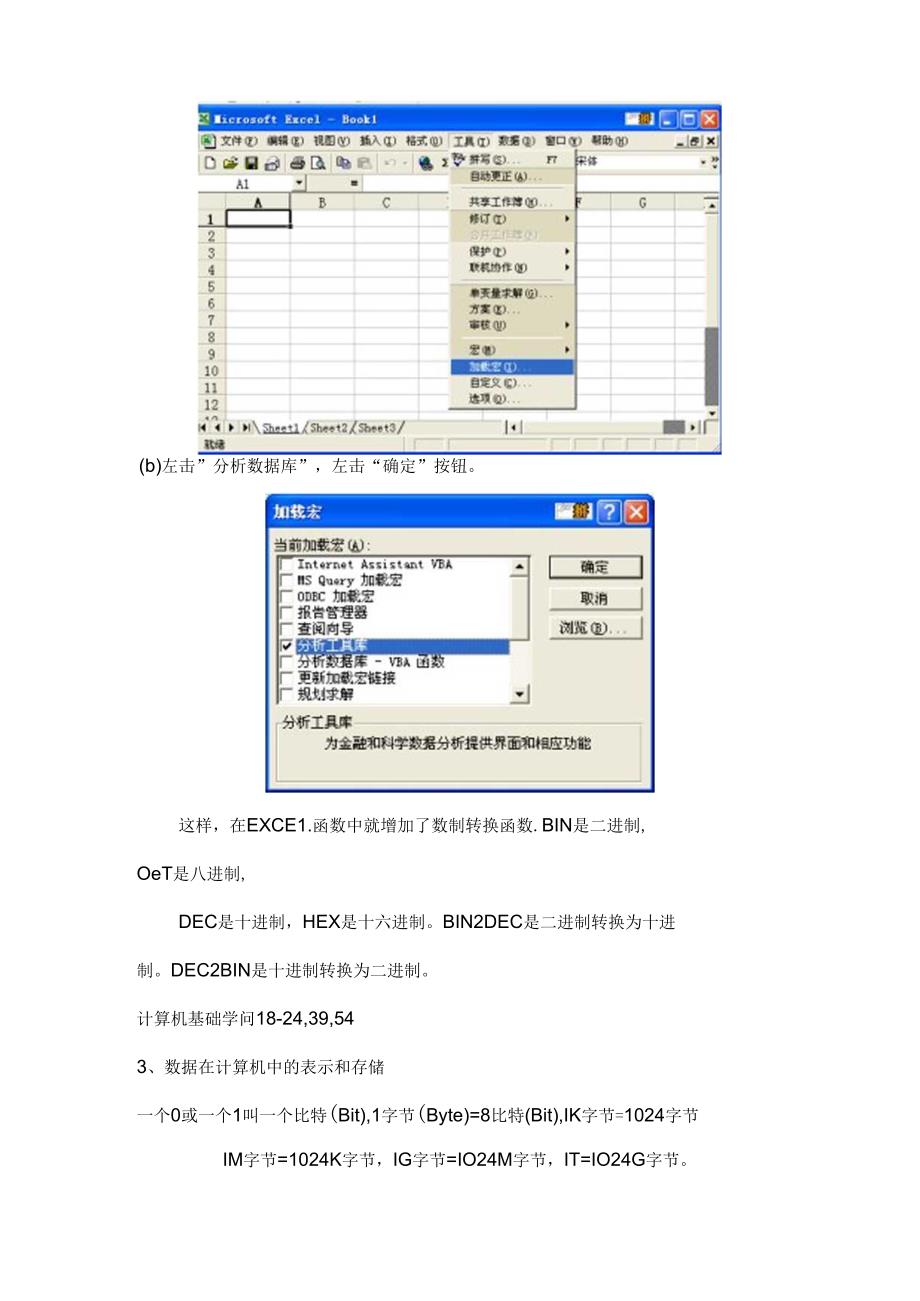 会计电算化计算机基础知识.docx_第2页