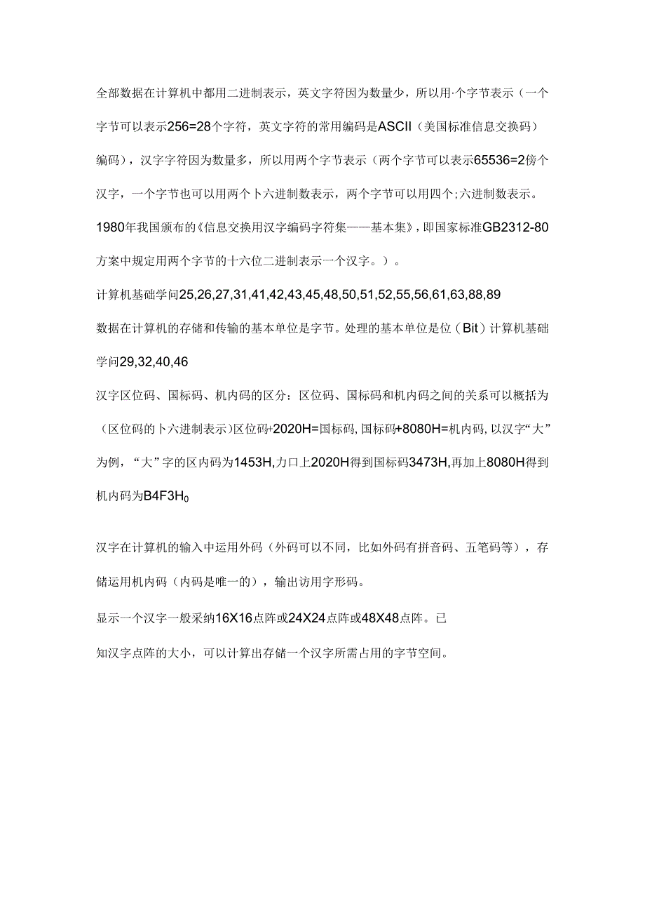 会计电算化计算机基础知识.docx_第3页