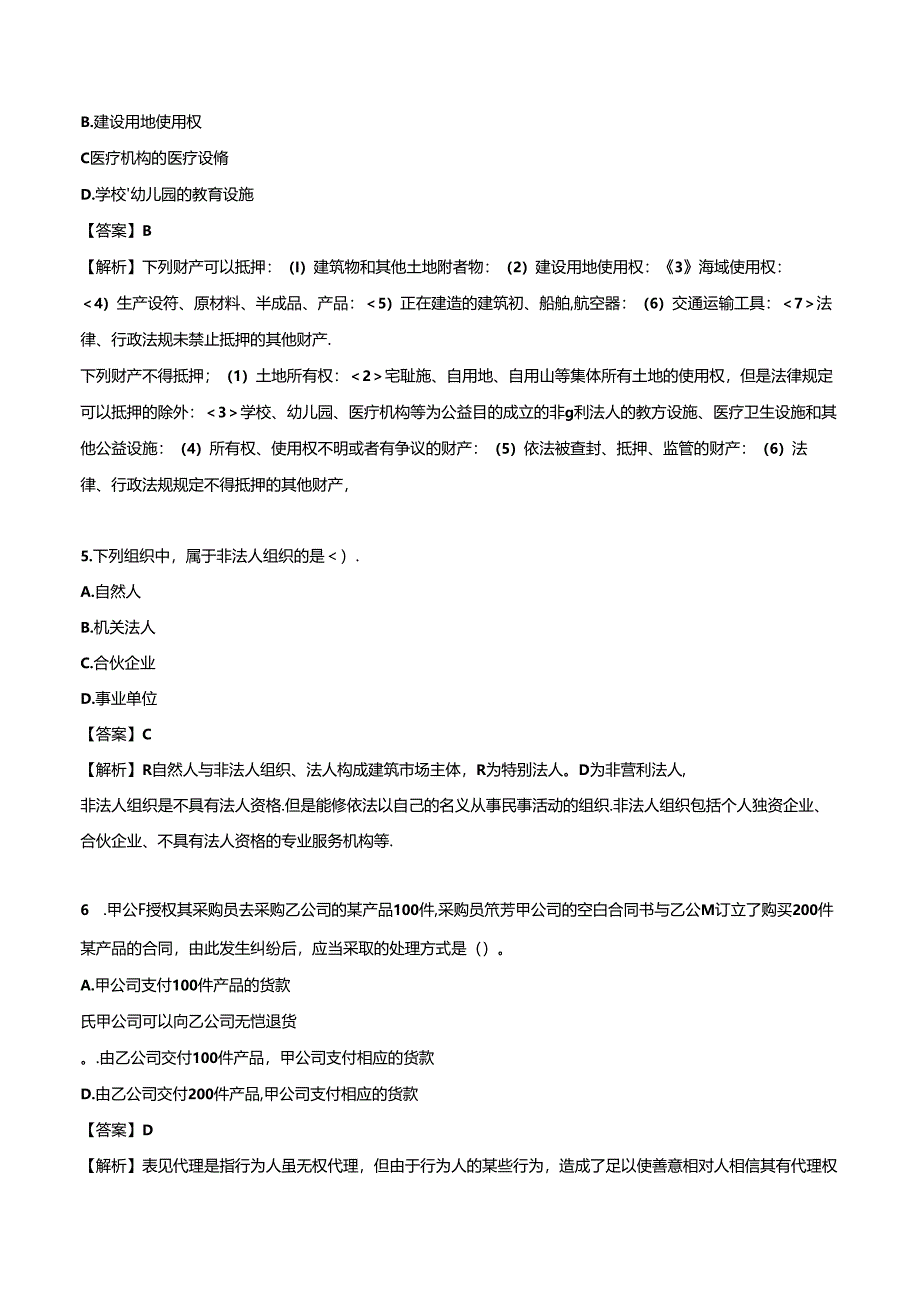 2024年一级建造师《建设工程法规及相关知识》押题试卷（二）.docx_第2页