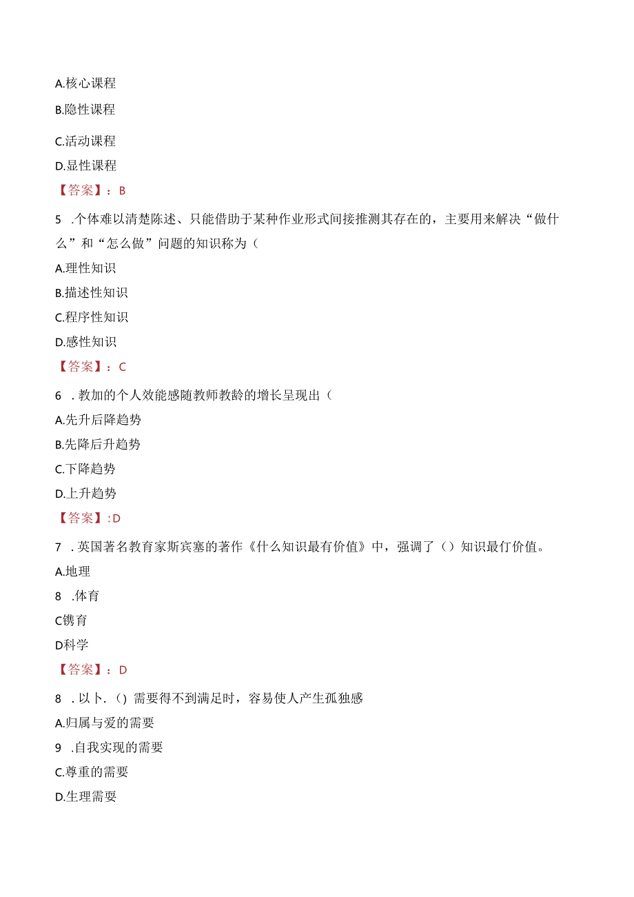 2023年长沙浏阳市长南路小学临聘教师招聘考试真题.docx_第2页