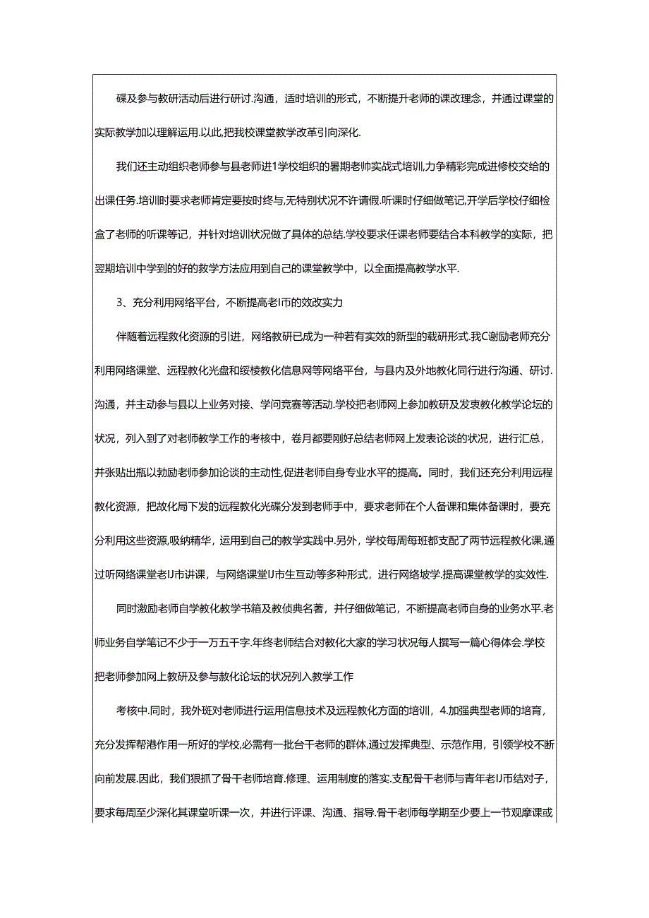 2024年校本培训工作汇报（共4篇）.docx_第2页