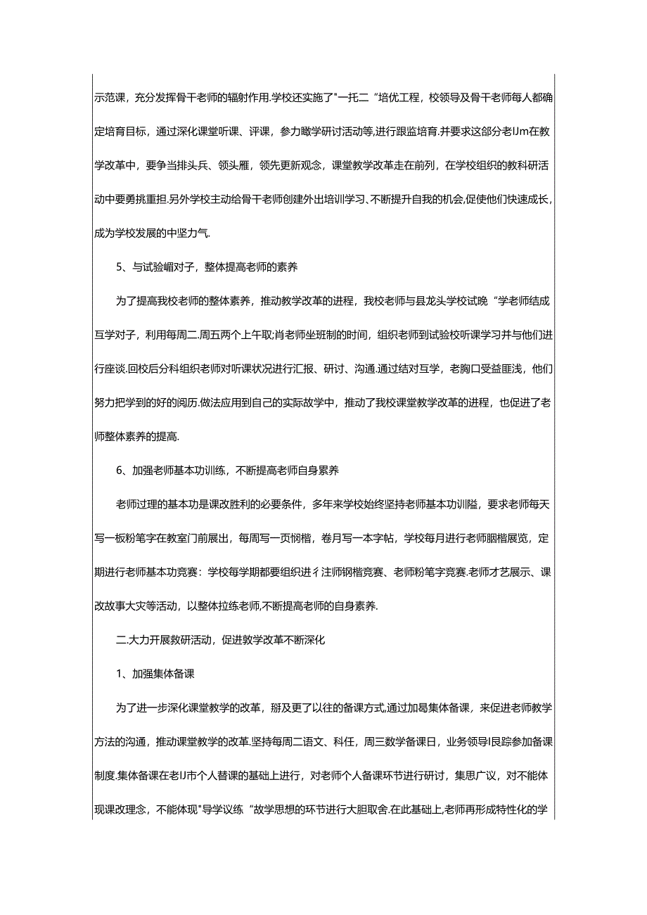 2024年校本培训工作汇报（共4篇）.docx_第3页