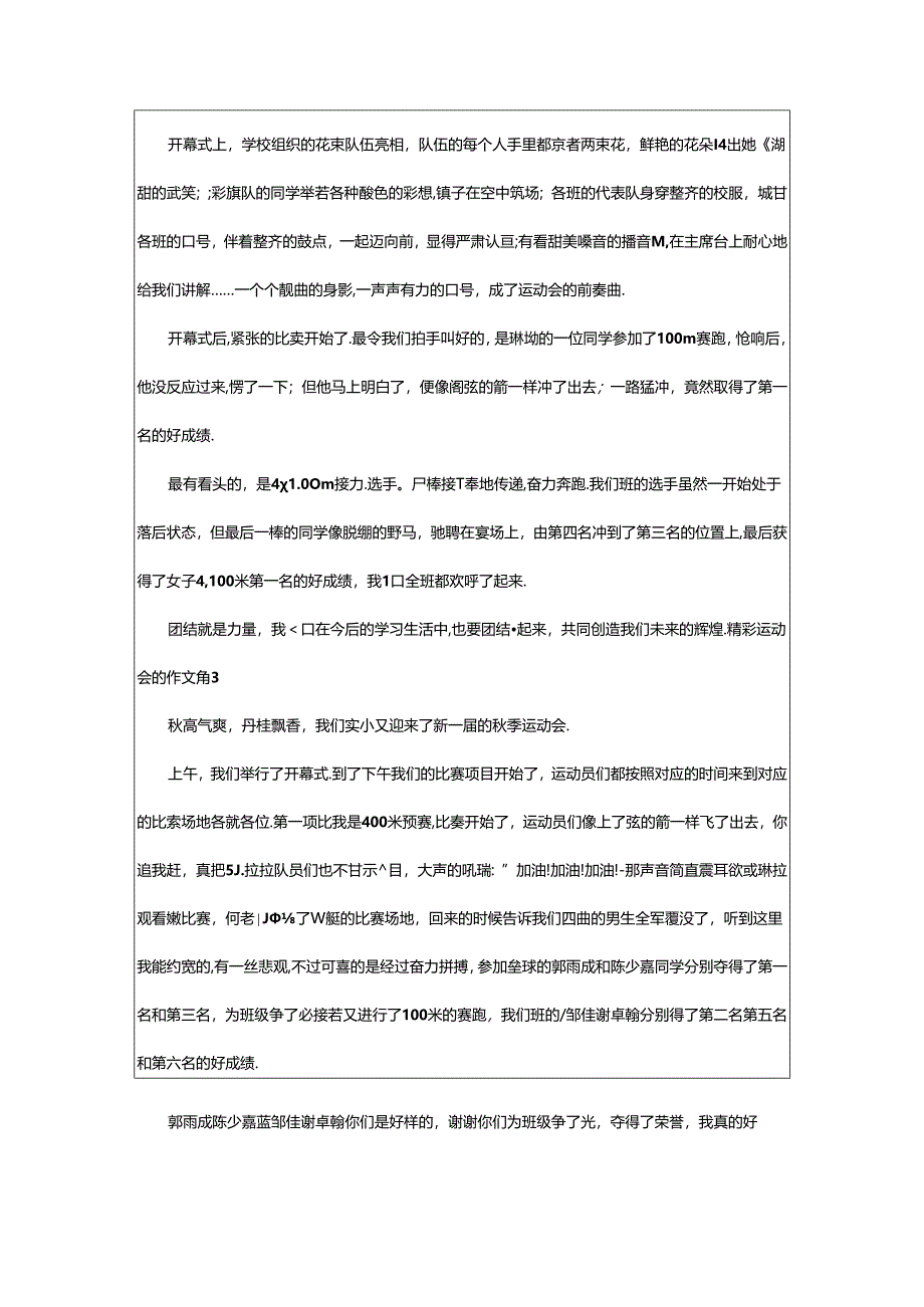 2024年精彩运动会的作文合集八篇.docx_第2页