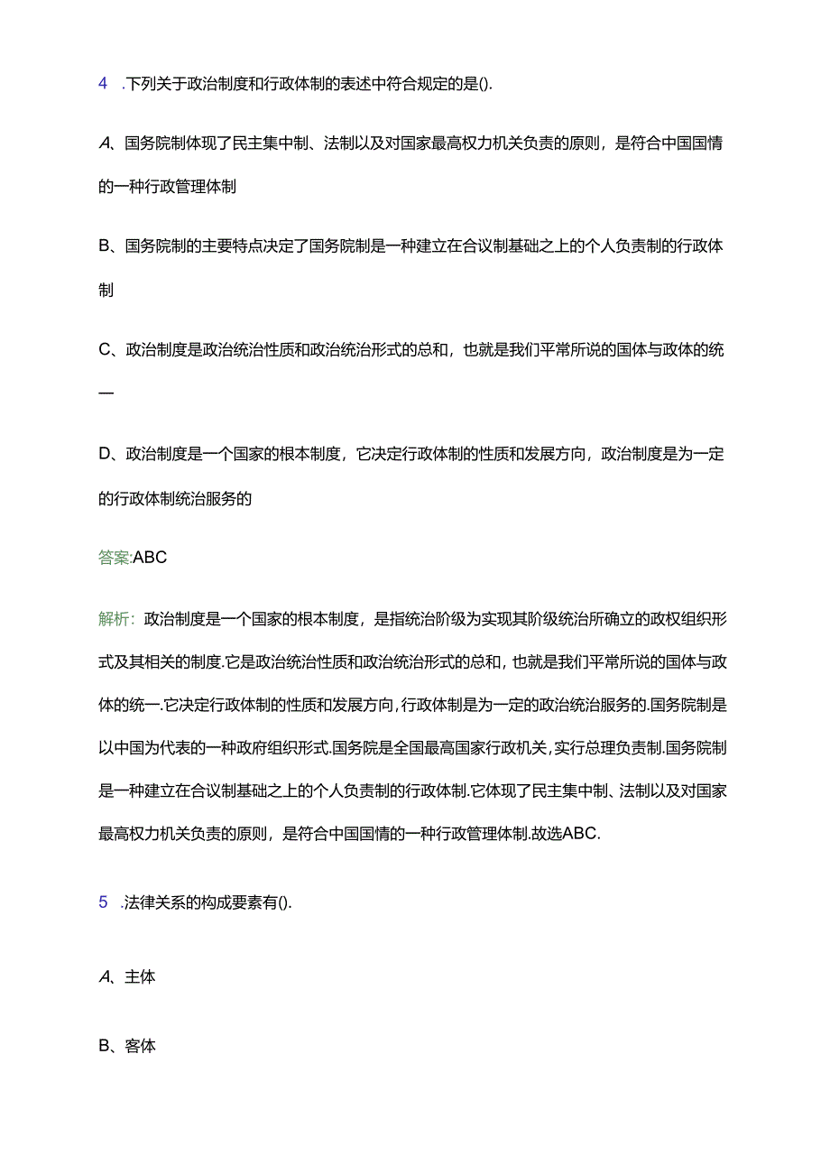 2024湖南常德市临澧县部分事业单位招聘191人笔试备考题库及答案解析.docx_第3页