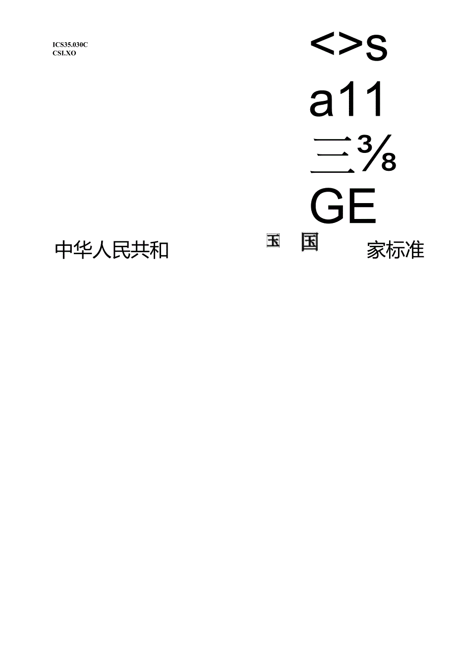 GB_T 42453-2023 信息安全技术 网络安全态势感知通用技术要求.docx_第1页