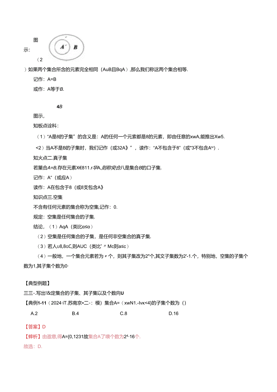 1.2 集合间的基本关系（七大题型）（讲义）（解析版）.docx_第3页