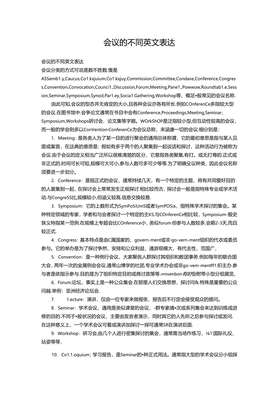 会议的不同英文表达.docx_第1页