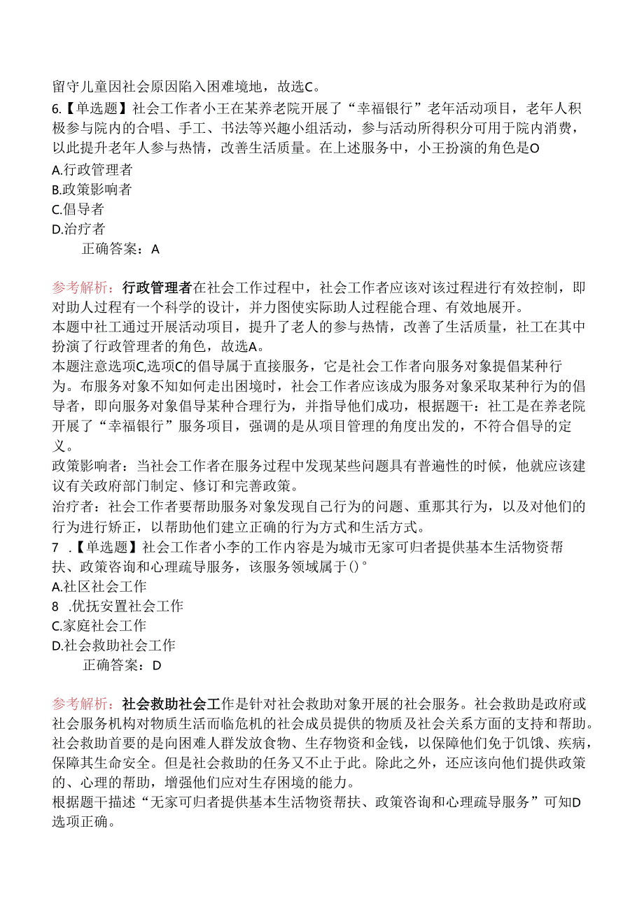 2019年初级社会工作者考试《社会工作综合能力》真题及解析.docx_第3页