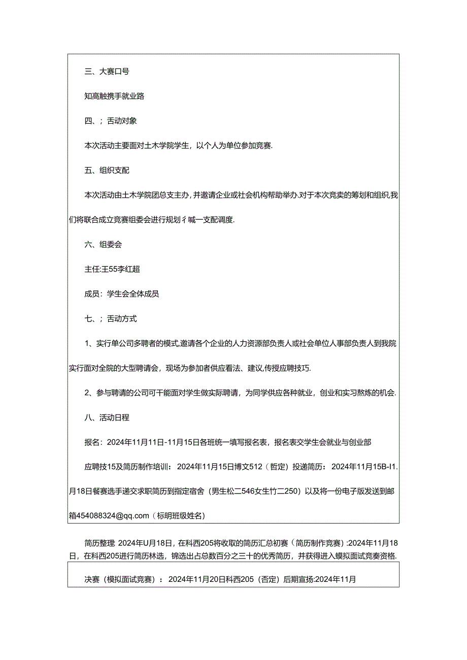 2024年校园模拟招聘会策划书（共3篇）.docx_第2页