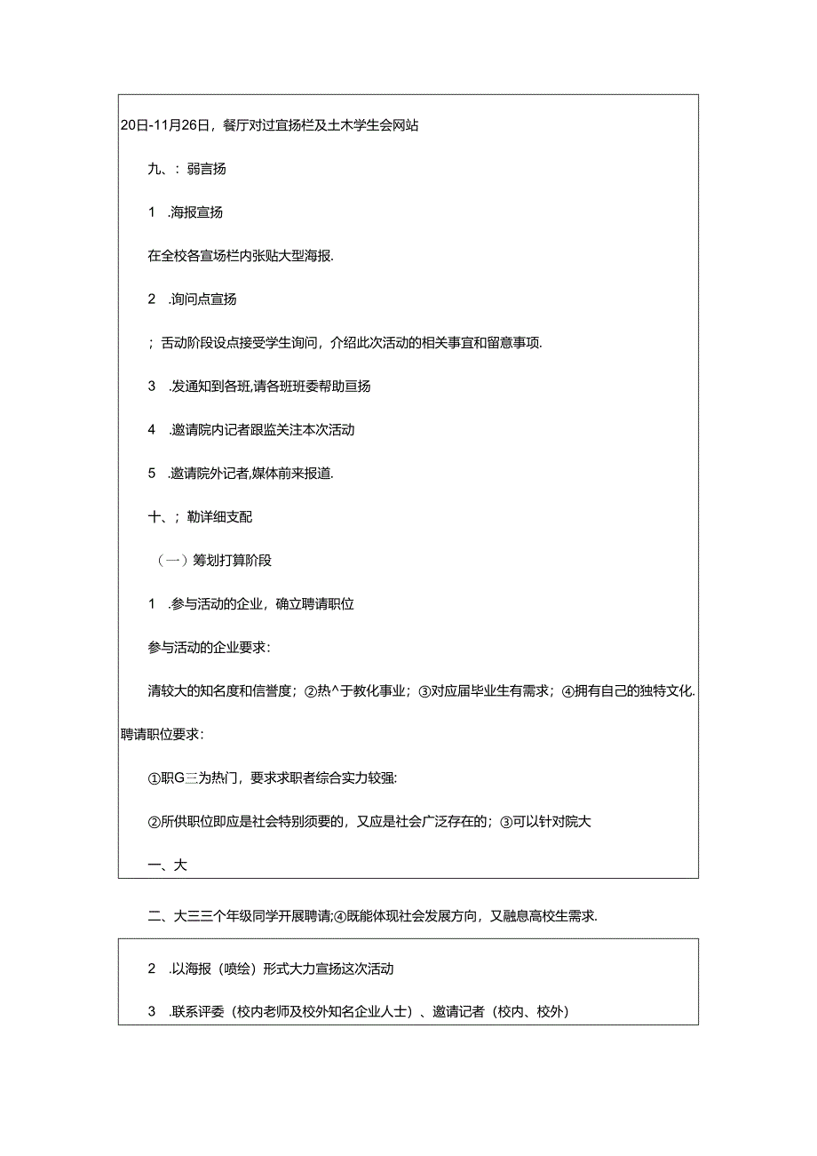 2024年校园模拟招聘会策划书（共3篇）.docx_第3页