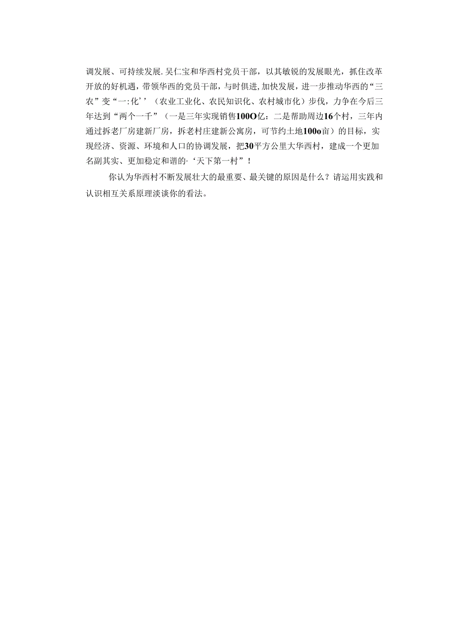 701 马克思主义哲学原理.docx_第2页