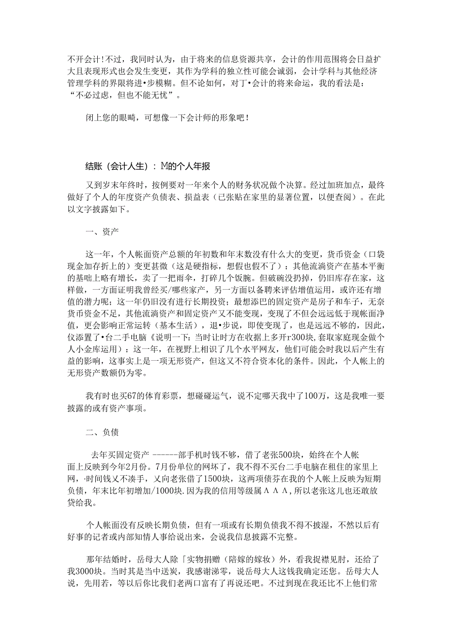 会计随想——何谓会计.docx_第3页