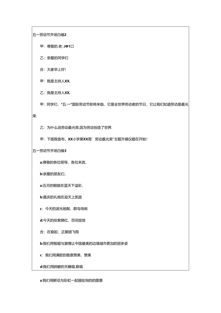 2024年五一劳动节开场白13篇.docx_第2页