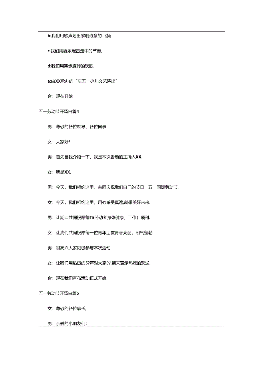 2024年五一劳动节开场白13篇.docx_第3页