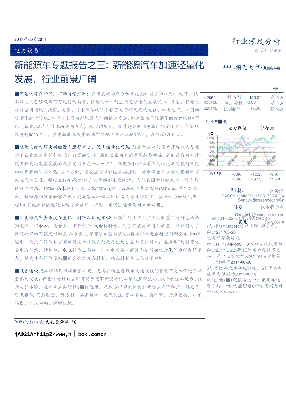 2017电力设备行业新能源车专题报告之三：新能源汽车加速轻量化发展行业前景广阔-170628 (37页).docx_第1页