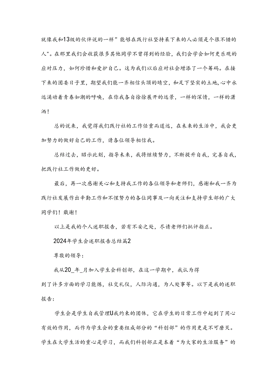 2024年学生会述职报告总结5篇.docx_第2页