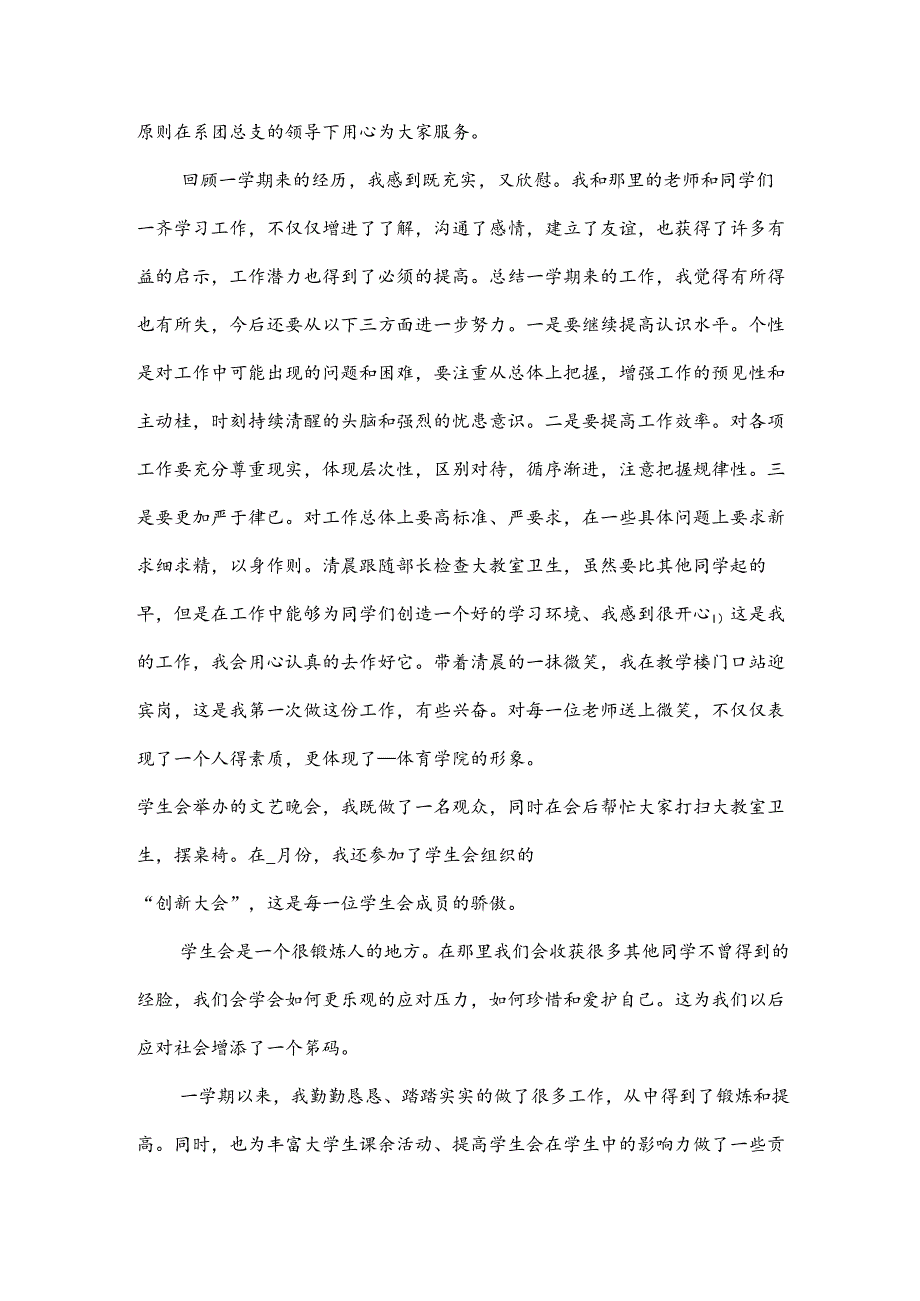 2024年学生会述职报告总结5篇.docx_第3页