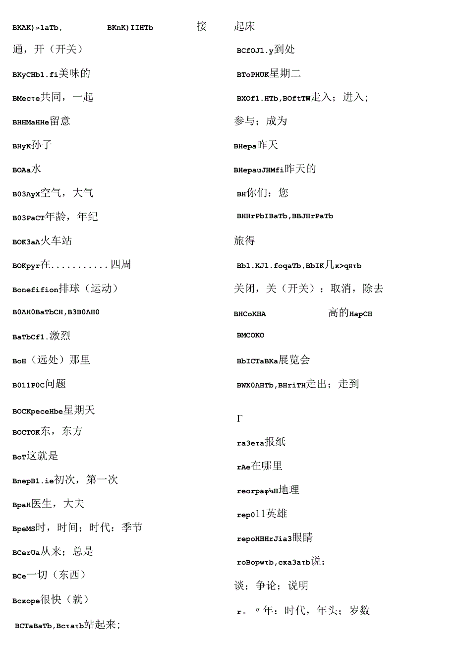 俄语四级词汇(打印).docx_第2页