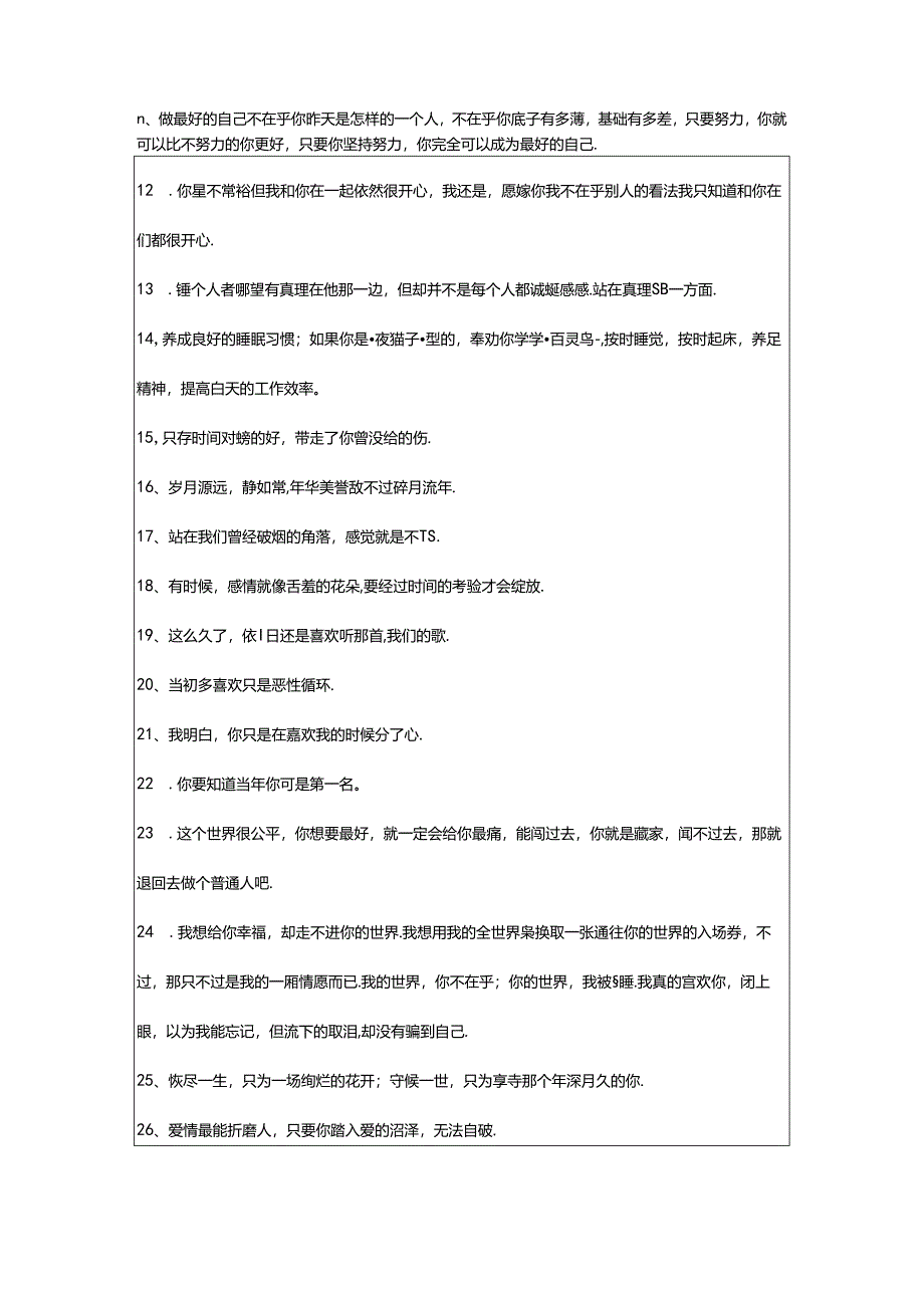 2024年年精选朋友圈情感句子汇总96条.docx_第2页