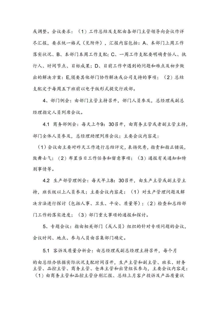 会议培训管理制度.docx_第3页