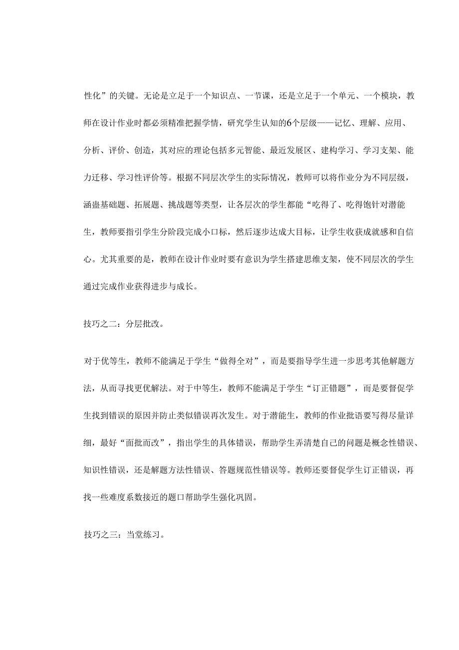 2024年春季第7周教师业务学习《“七种技巧”帮助作业设计提质增效》资料参考转发收藏.docx_第2页