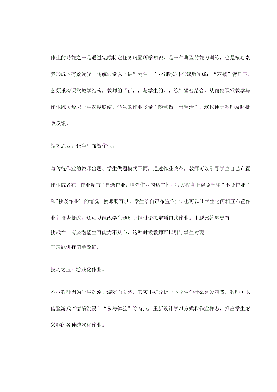 2024年春季第7周教师业务学习《“七种技巧”帮助作业设计提质增效》资料参考转发收藏.docx_第3页