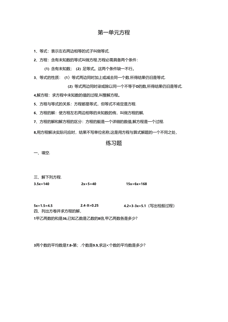 五年级方程.docx_第1页