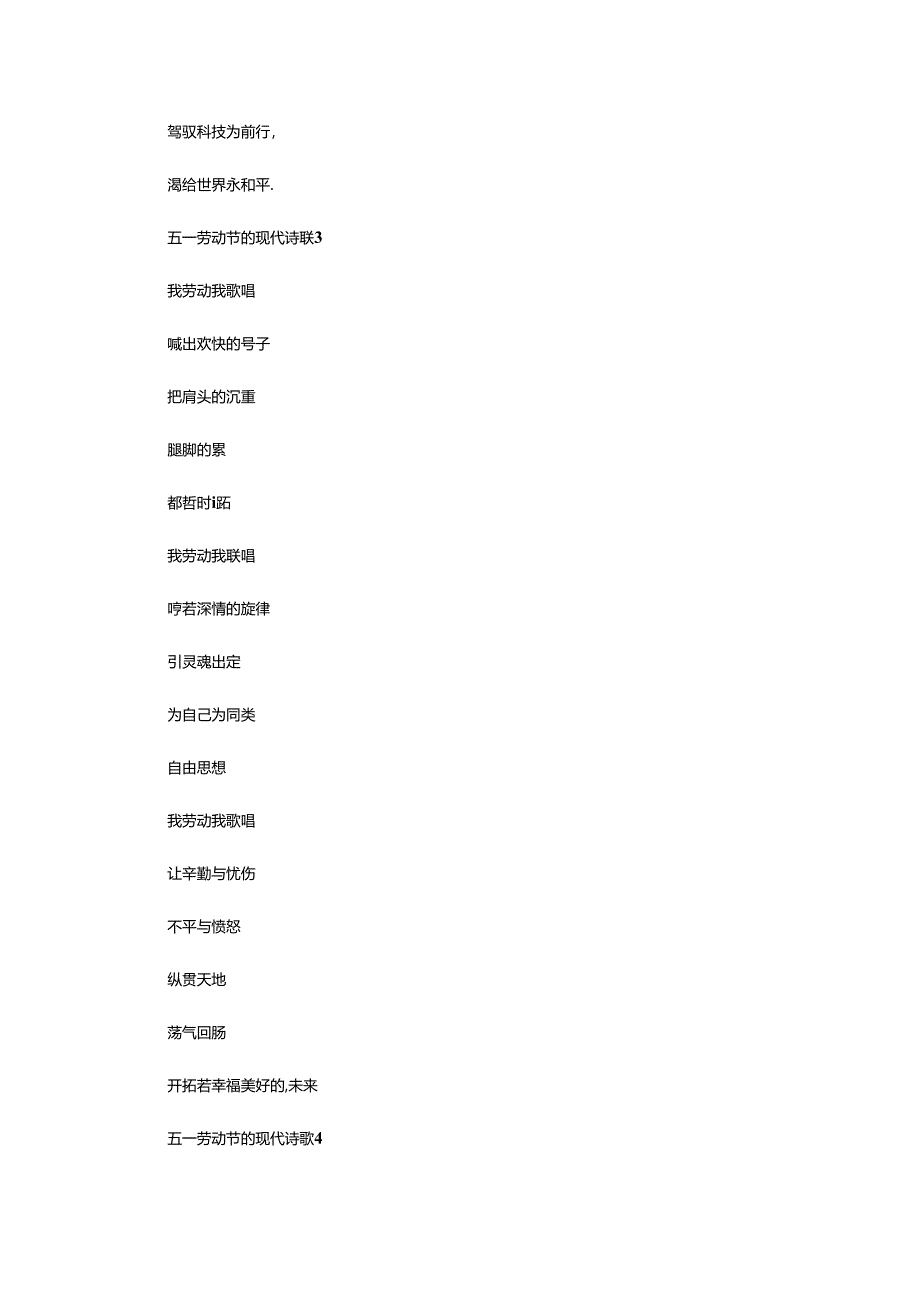2024年五一劳动节的现代诗歌20首.docx_第3页