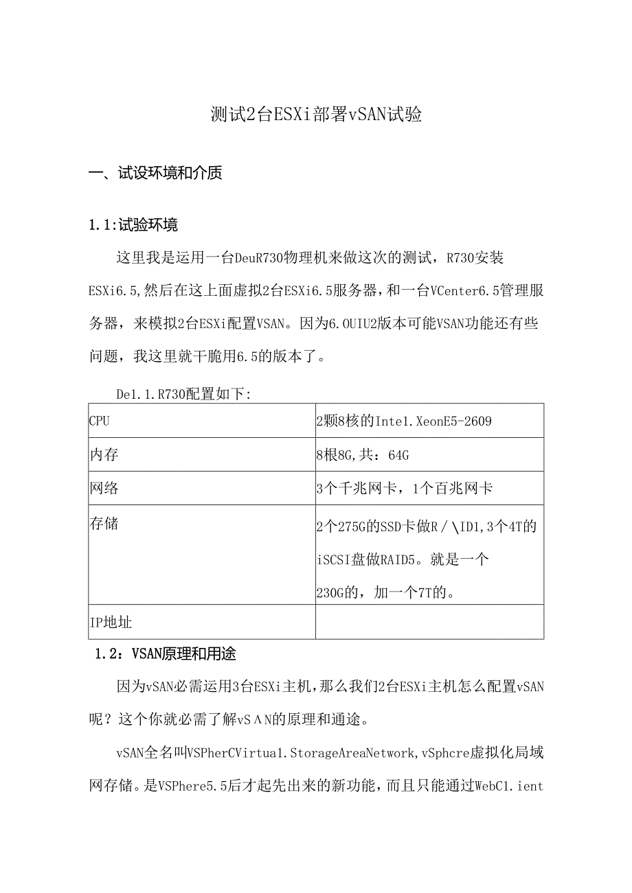 使用一台测试2台ESXi65部署vSAN集群.docx_第1页