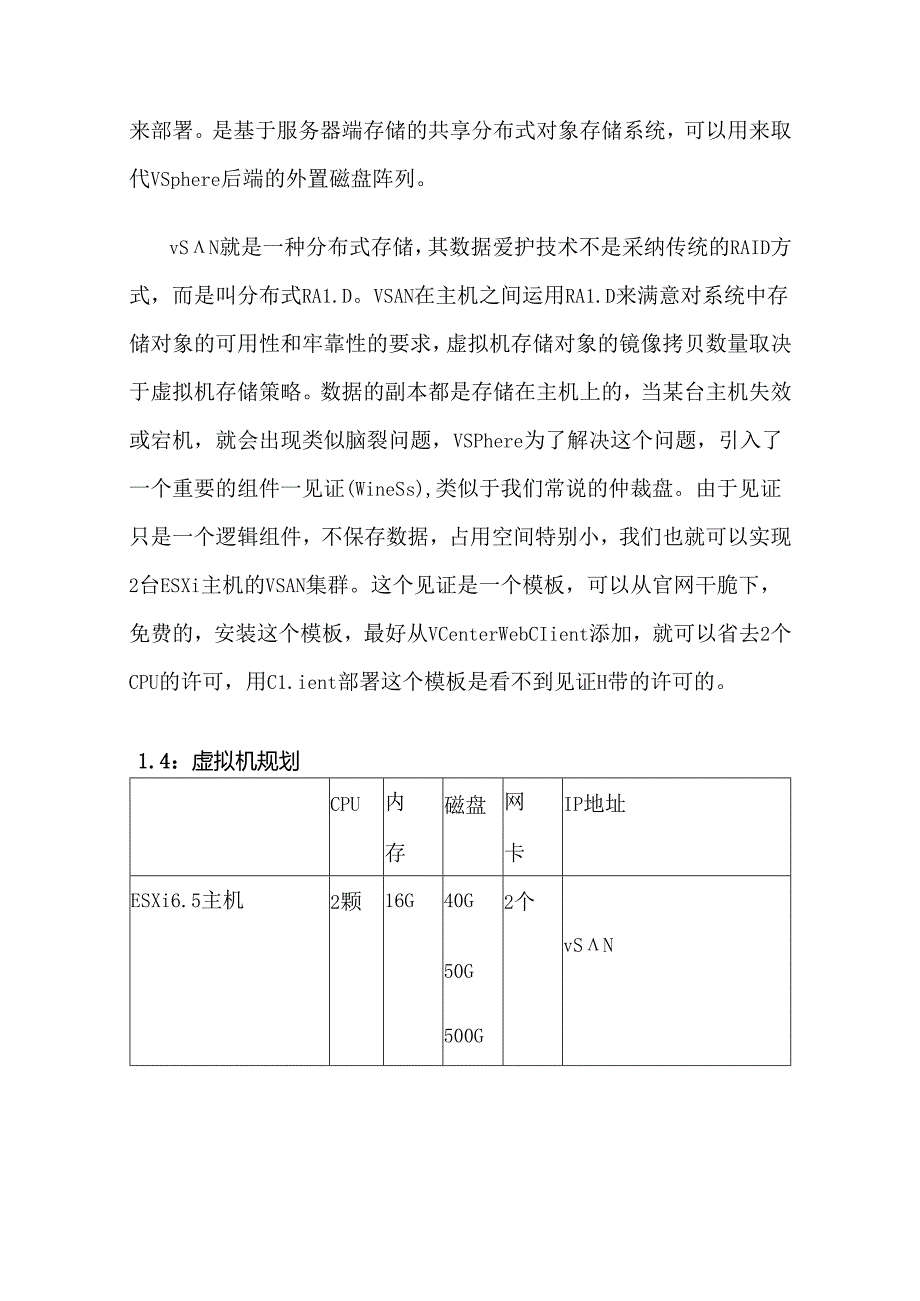 使用一台测试2台ESXi65部署vSAN集群.docx_第2页