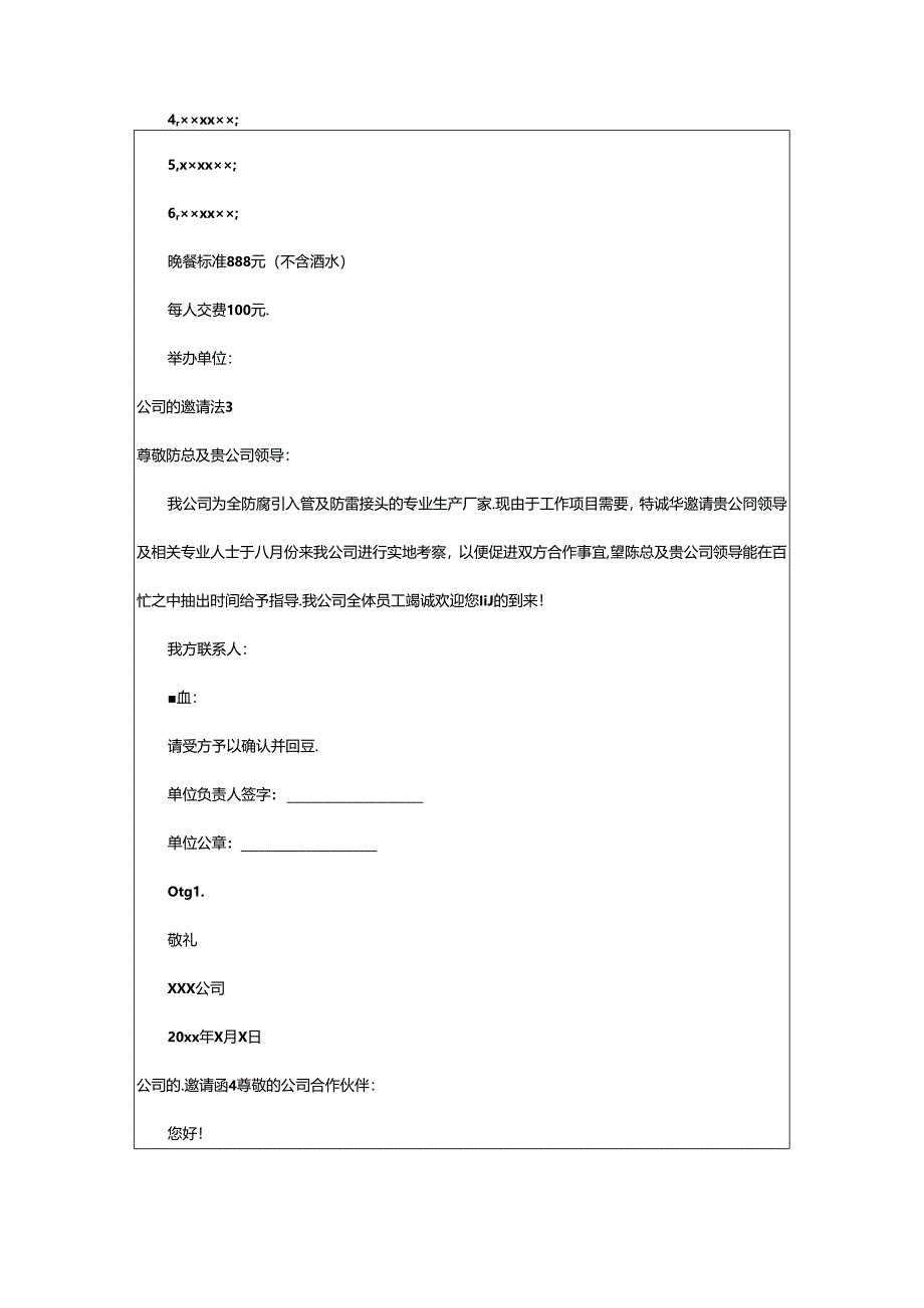 2024年公司的邀请函.docx_第2页