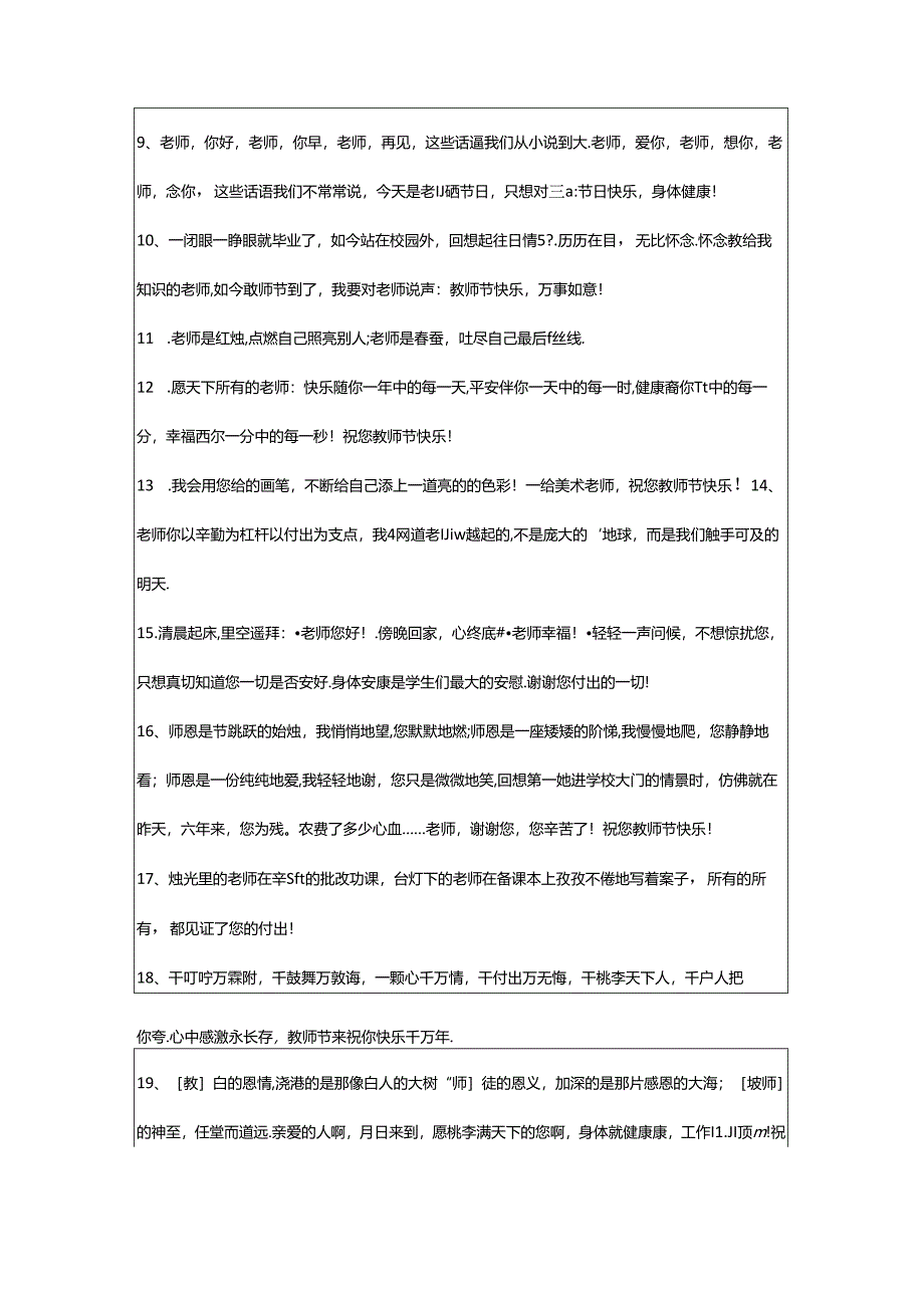 2024年年精选教师节给老师的祝福语大汇总52条.docx_第2页