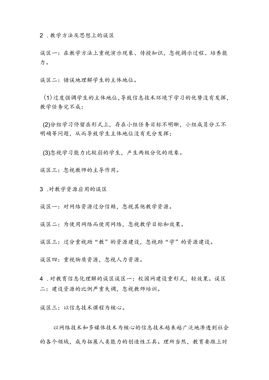 信息技术能力与教育教学整合的内容.docx_第2页