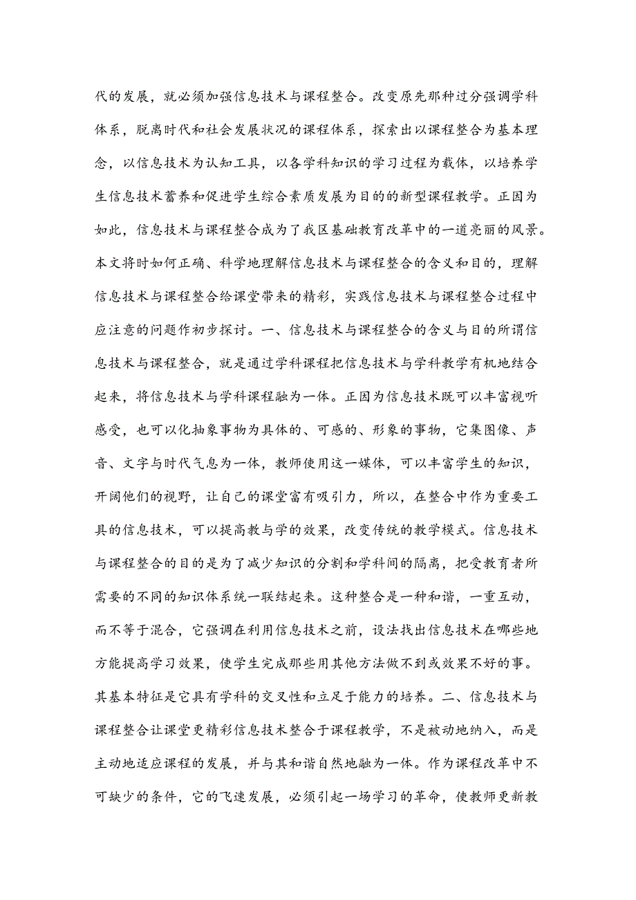 信息技术能力与教育教学整合的内容.docx_第3页