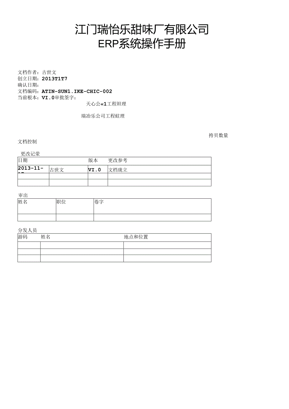 PMC部-ERP系统操作手册.docx_第1页